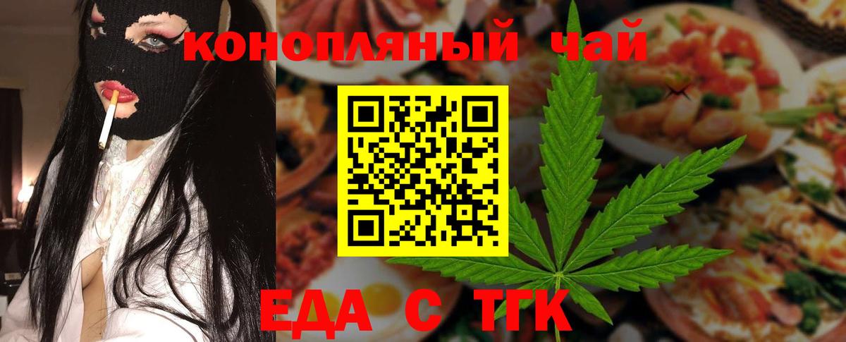 Еда ТГК марихуана  Вход с VPN  Королёв 