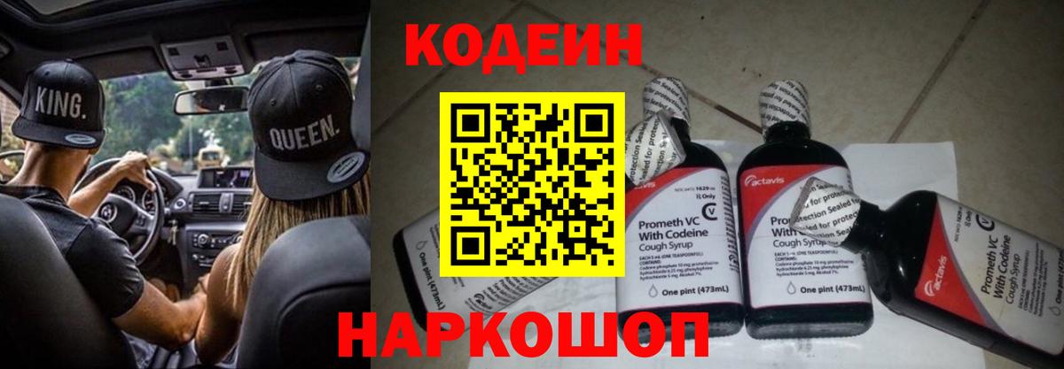 Кодеин напиток Lean (лин)  Кодеиновый сироп Lean напиток Lean (лин)  Королёв  закладка  Вход с VPN 
