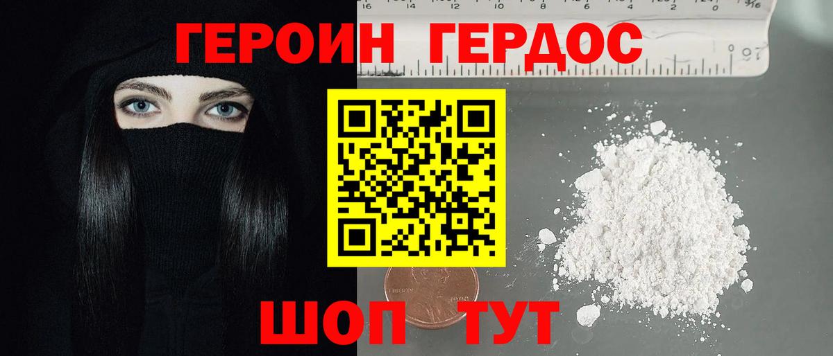 ГЕРОИН VHQ Королёв