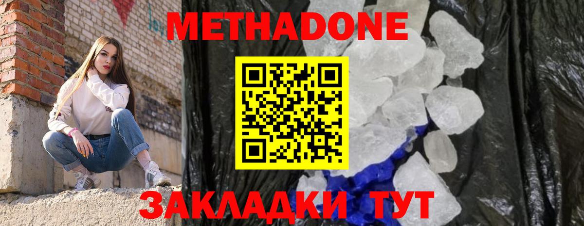 МЕТАДОН methadone Королёв