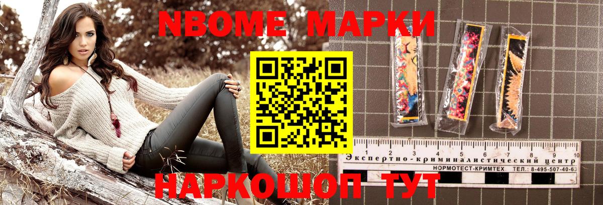 Марки N-bome 1500мкг Королёв