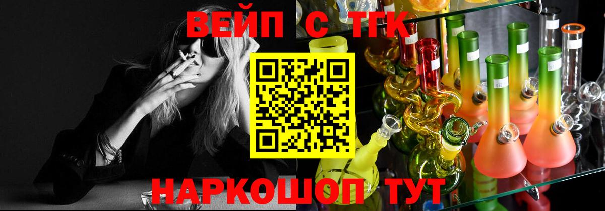 ТГК вейп с тгк Королёв